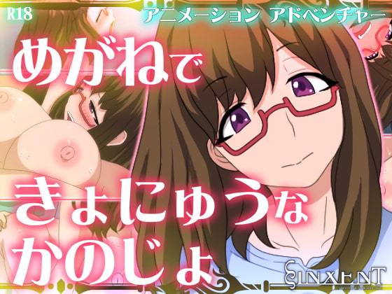 Glasses Girlfriend with Big Bosoms