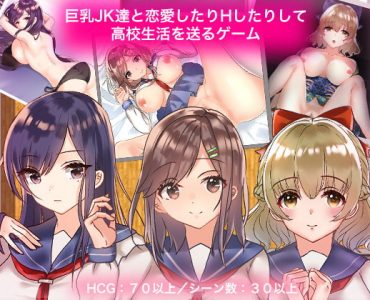 Game of Busty JK Love'n'Sex Highschool Life (Update Ver Android)