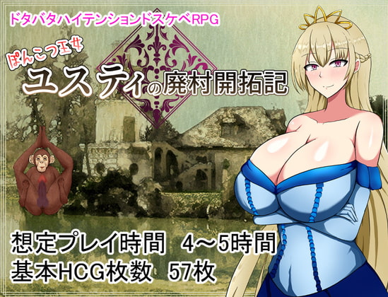 Abandoned village reclamation of Princess Ponkotsu Justy (ENGLISH)
