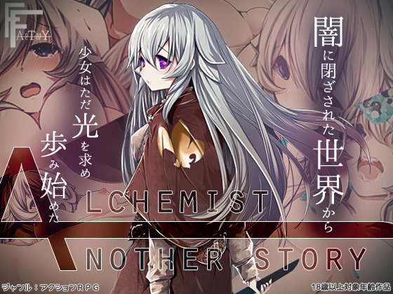 AlchemistーAnother storyー (ENG)