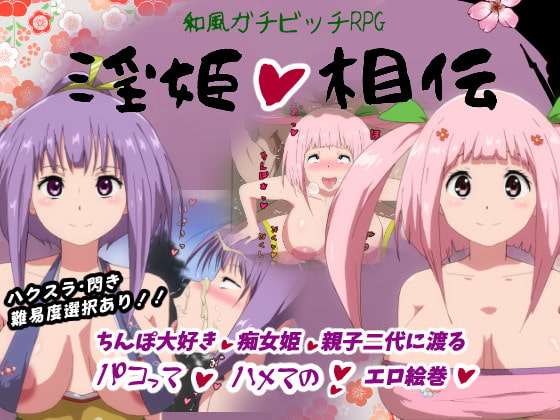 Lewdy Princess Inheritance