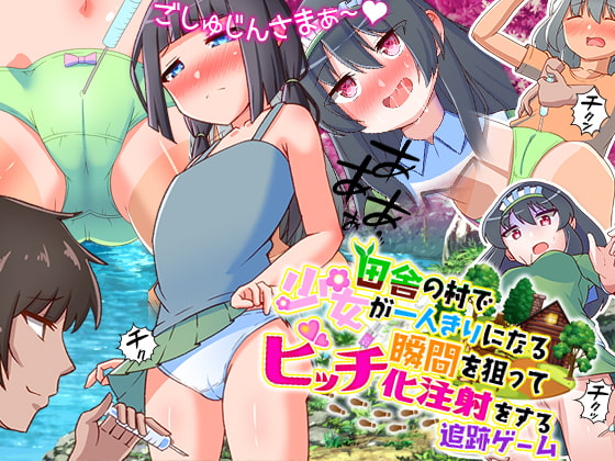 The Village Where Unattended Girls Get SLUTTIFIED!