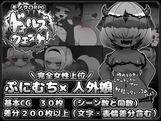 ドォルズクエスト! (Update Windows ENG)