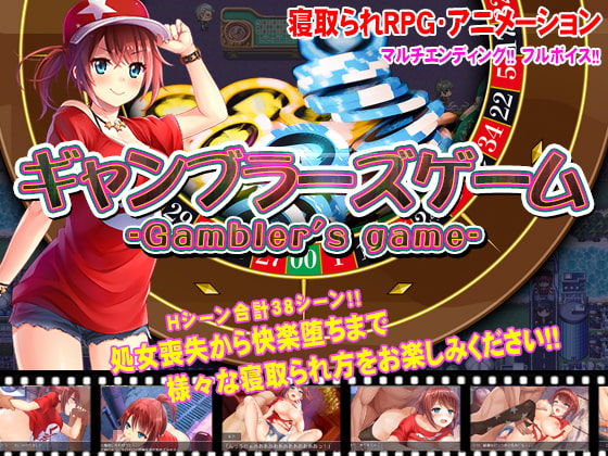 Gambler’s game (ギャンブラーズゲーム)