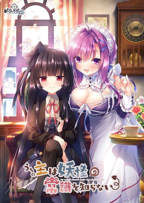 Uchi no Aruji wa Youkai no Rule o Shiranai