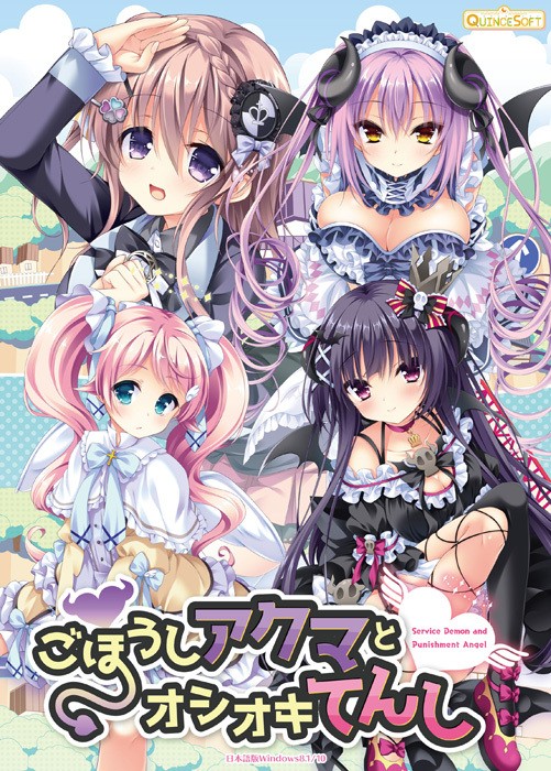 Gohoushi Akuma to Oshioki Tenshi