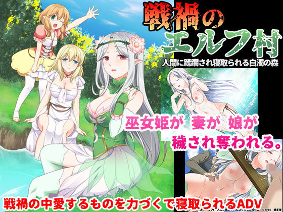 Senka no Elf Mura Ningen ni Juurin Sare Netorareru Hakudaku no Mori