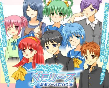 Dokidoki Memories - NPC Sex in a Romance Game (ドキドキ メモリーズ 恋愛ゲームでNPC姦)