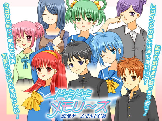 Dokidoki Memories – NPC Sex in a Romance Game (ドキドキ メモリーズ 恋愛ゲームでNPC姦)
