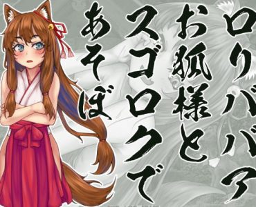 Sugoroku With an Old Fox Loli (Update Eng ver)