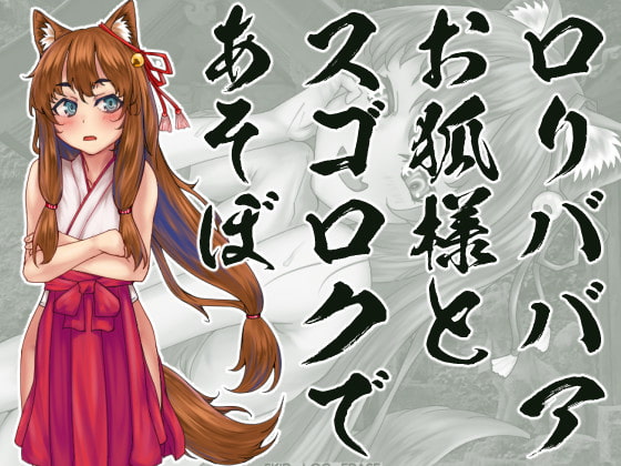Sugoroku With an Old Fox Petite(Update Eng ver)