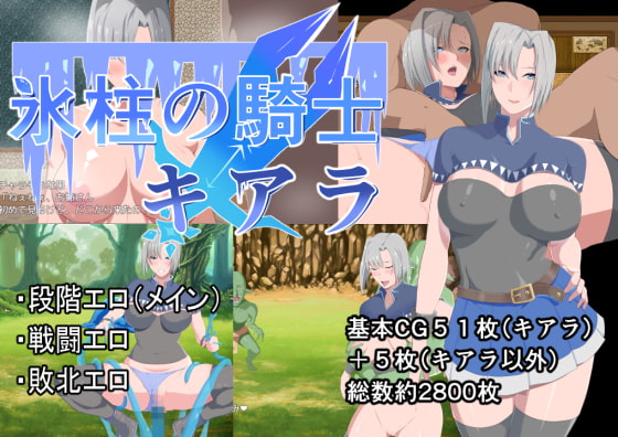 Knight Of The Icicle Chiara (氷柱の騎士キアラ)