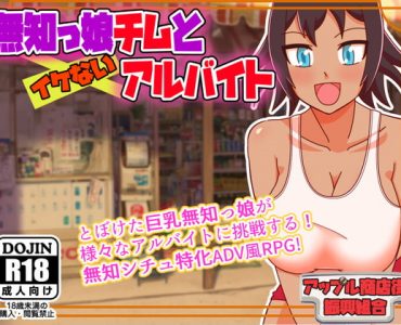 Naive Girl Chimu and Indecent Part-time Work
