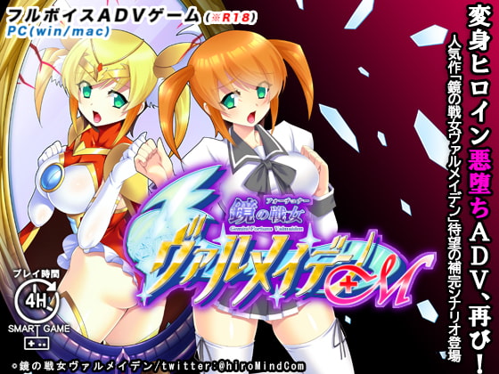 Mirror Warrior Valmaiden +M (鏡の戦女ヴァルメイデン+M)