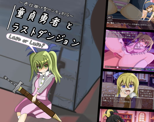 Virgin Hero and Last Dungeon