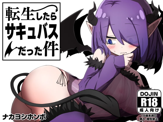 転生したらサキュバスだった件 (UPDATE ENGLISH)