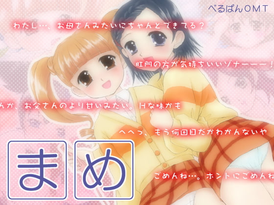 まめ