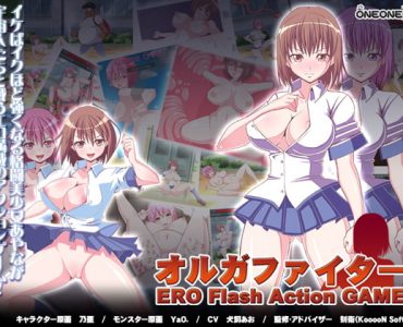 Orgafighter - ERO Flash Action GAME