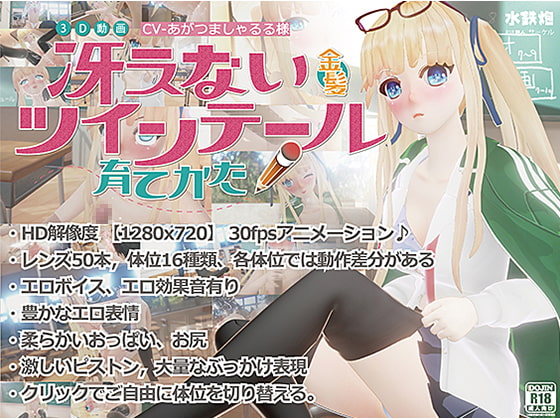 How to Raise a Boring Blonde Twintail Girl