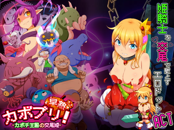Kabopuri!! Early Stages ~ The Kabochi Kingdom’s Fucking Princess