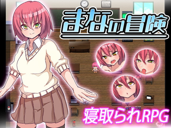 Mana’s Adventure (まなの冒険)