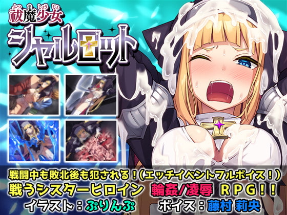 Exorcist Charlotte (ENGLISH)
