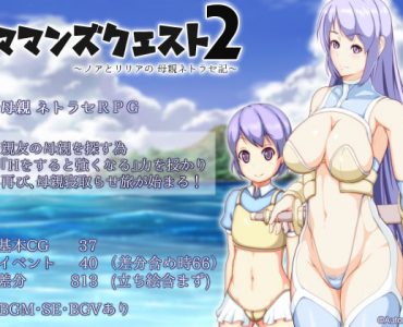 Maman's Quest 2 ~Mom-cucking Chronicle of Noa and Lillia~ (Update ENG ver)