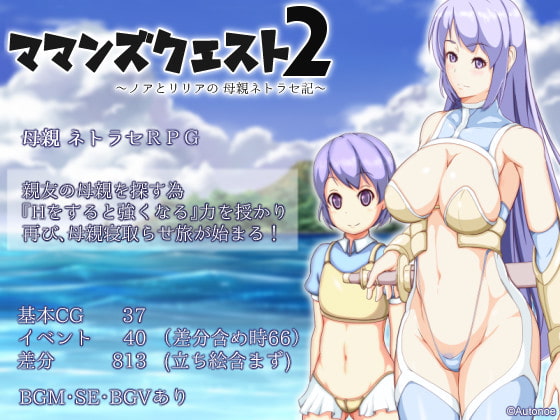 Maman’s Quest 2 ~Mom-cucking Chronicle of Noa and Lillia~ (Update ENG ver)