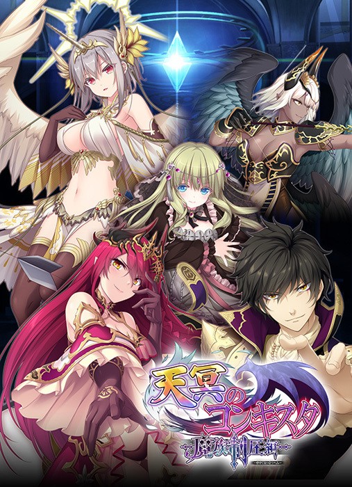 Tenmei no Conquista (天冥のコンキスタ)