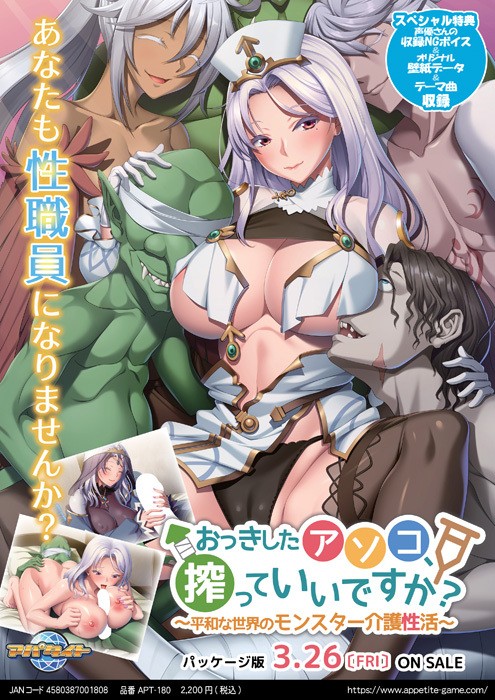 Okki Shita Asoko, Shibotte Ii Desu ka? ~Heiwa na Sekai no Monster Kaigo Seikatsu~