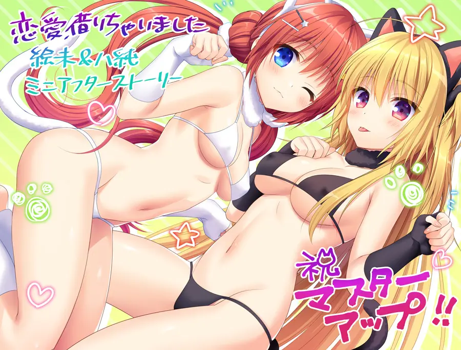 Ren’ai, Karichaimashita – Emi & Hasumi Mini After Story