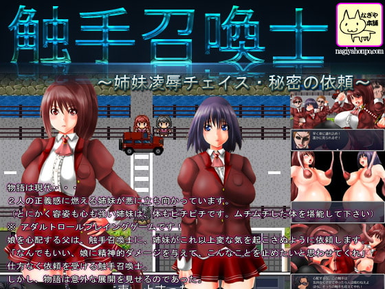 Tentacle Summoner: Sister Assault Chase The Secret Dispatch