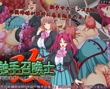 Tentacle Summoner 2: Sister Assault Chase The Secret Dispatch