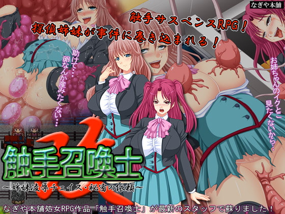 Tentacle Summoner 2: Sister Assault Chase The Secret Dispatch