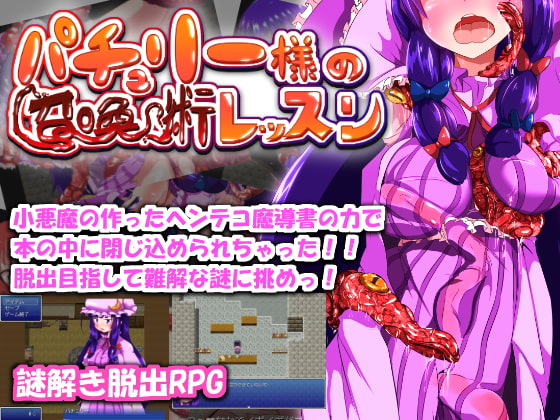 Mistress Patchouli’s Summoning Technique Lesson