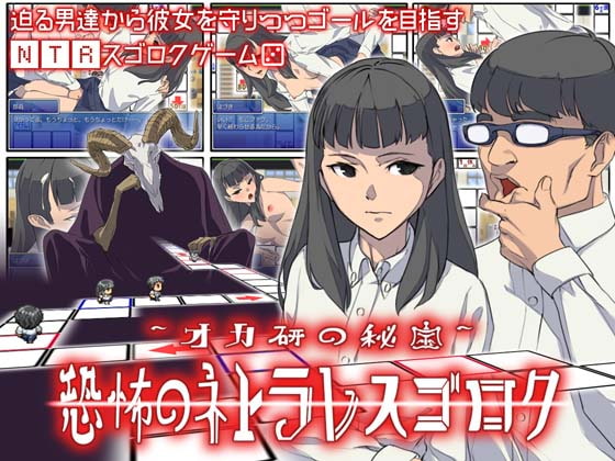 Okaken no Hihou Kyoufu no NTR Sugoroku [ENG]