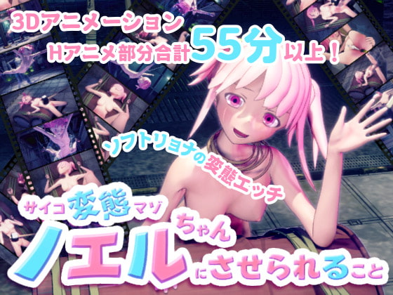 What Psycho Hentai Masochist Noel-chan Makes You Do
