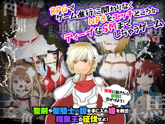 A Game Where the Hero Does Deep S&M with Unimportant NPCs