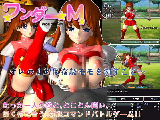 Wonder M (ワンダーM)
