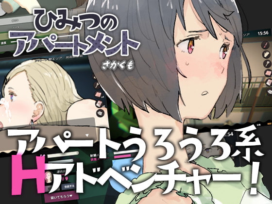 Himitsu no Apartment (ひみつのアパートメント)