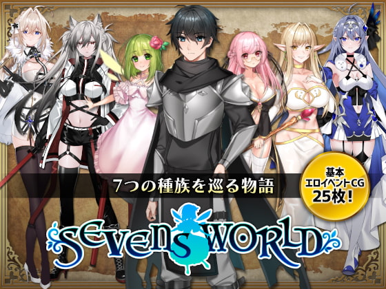 SEVENS WORLD-セブンスワールド (ENGLISH)