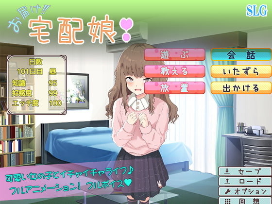 We Have a Female Package For You! (お届け!宅配娘!)