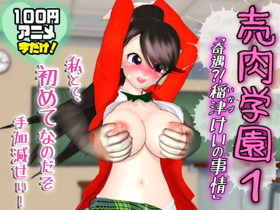 Bainiku Gakuen 1