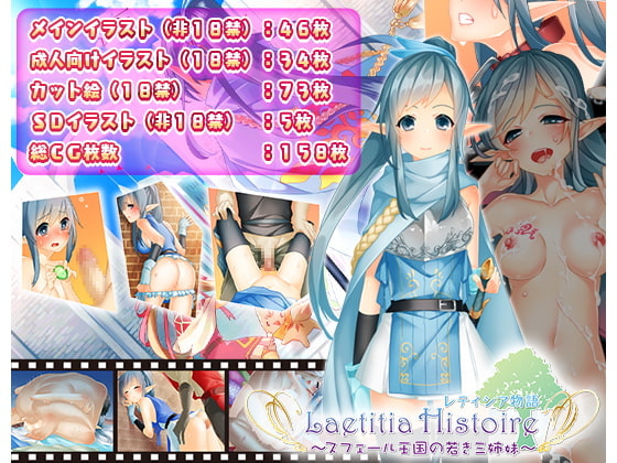 レティシア物語～スフェール王国の若き三姉妹～