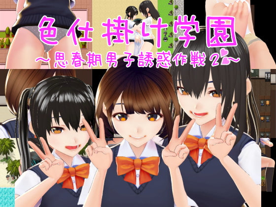 Seduction Academy ~Horny Male Temptation Plan 2~