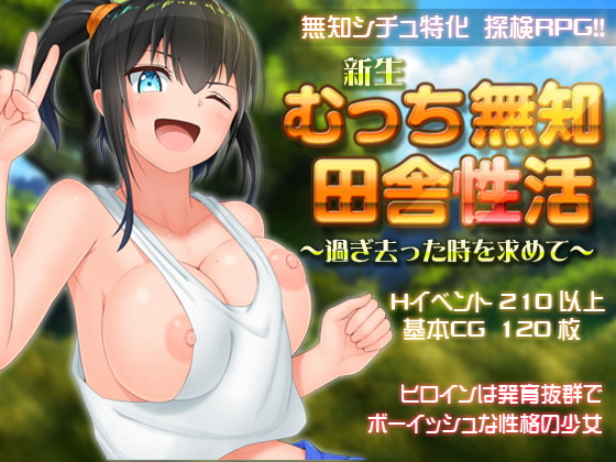 MUCCHIMUCHI ~Busty Bumpkin’s Bumpin’ and Humpin’~ (Update Android ver)