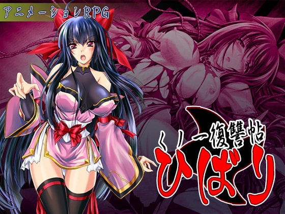 Kunoichi Revenge Tale – Hibari