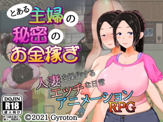 A Certain Housewife’s Secret Side-job (Update ENG ver)