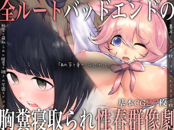 あの子と幸せになりたかった。