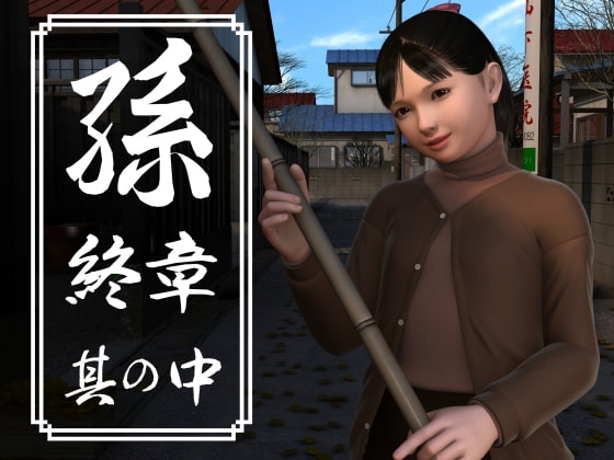 Granddaughter Final Part 2